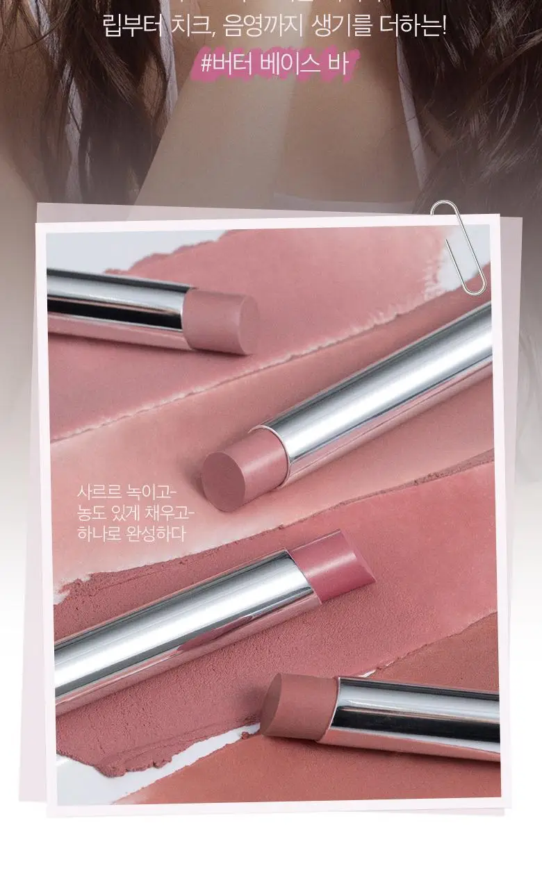 [NEW] 머지 버터 베이스 바 4 colors 상세페이지 2